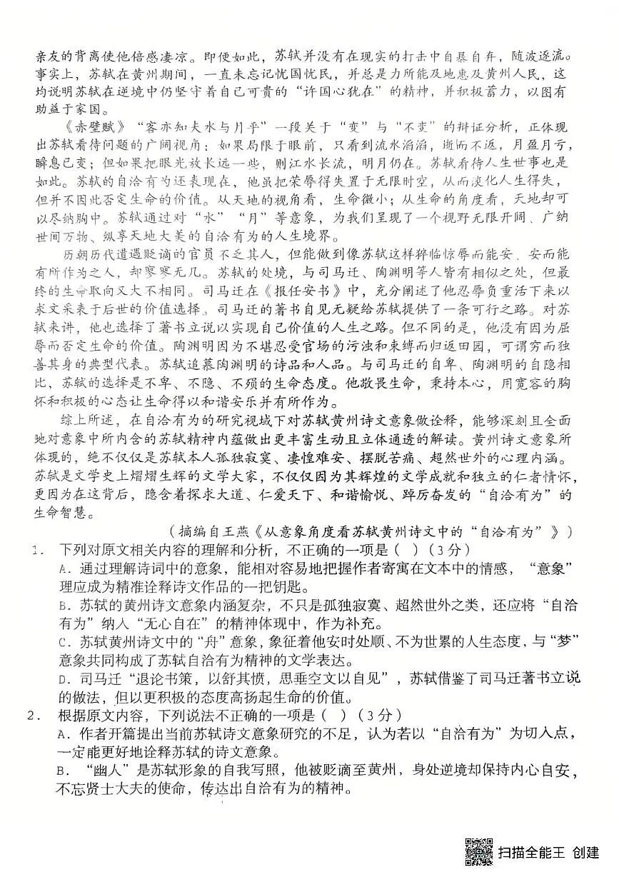 陕西省渭南市韩城市象山中学2025-2026学年高一上学期10月月考语文试题第2页