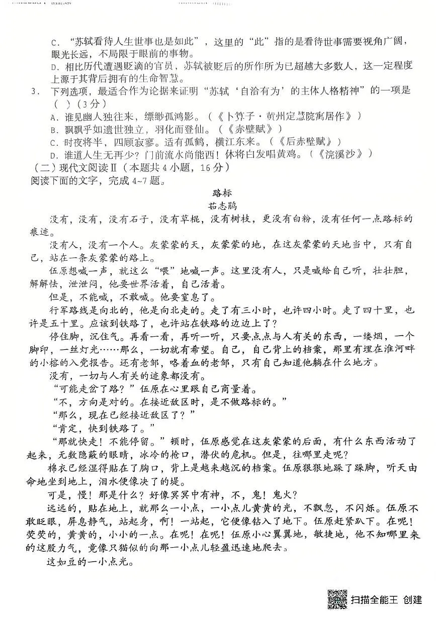 陕西省渭南市韩城市象山中学2025-2026学年高一上学期10月月考语文试题第3页