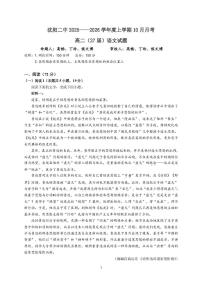 辽宁省沈阳市第二中学2025-2026学年高二上学期10月月考语文试卷
