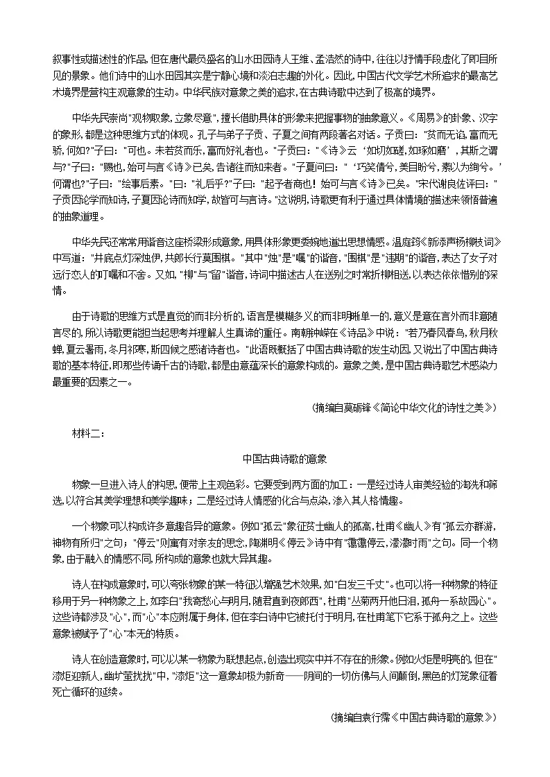 重庆实验外国语学校2025-2026学年度(上)高2026届9月月考(二)语文第2页