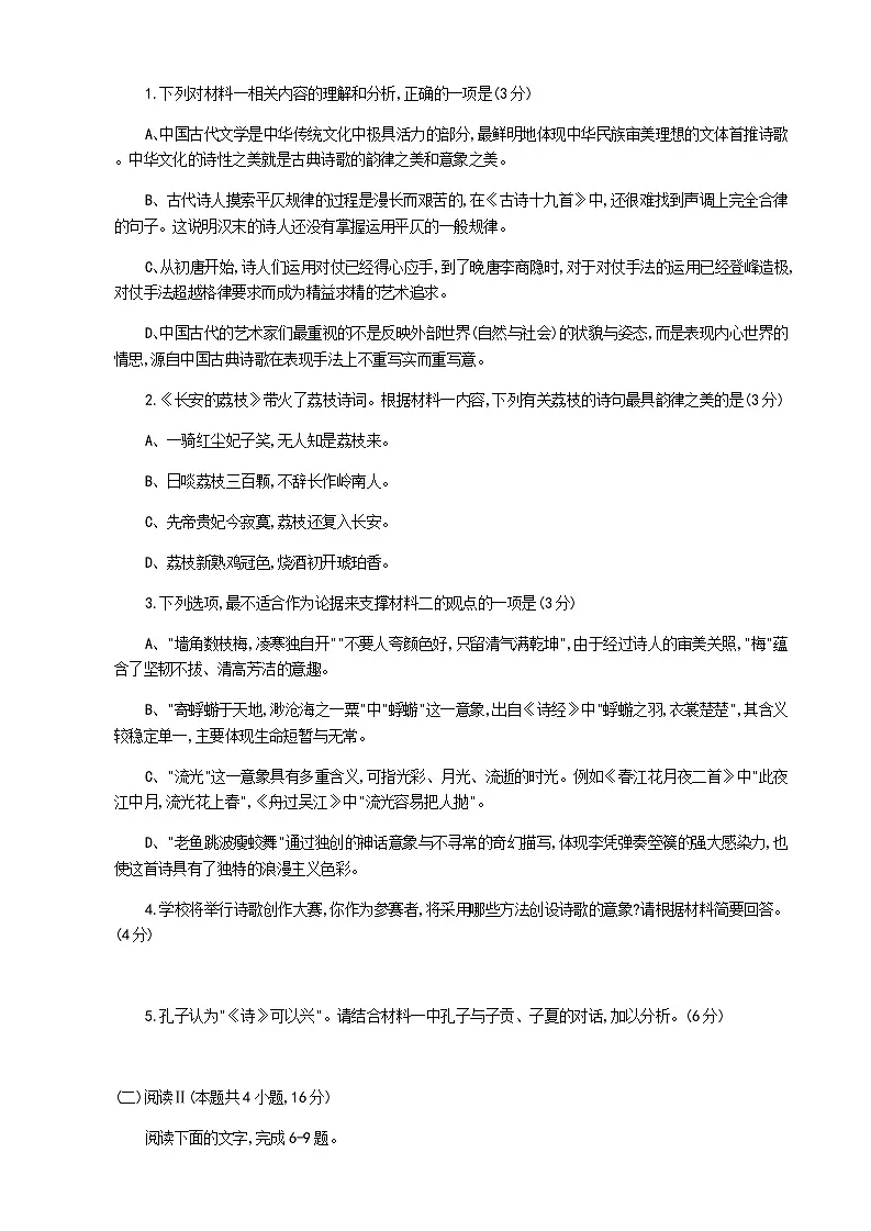重庆实验外国语学校2025-2026学年度(上)高2026届9月月考(二)语文第3页