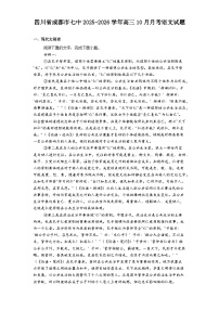 四川省成都市七中2025-2026学年高三上学期10月月考语文试题（含答案）