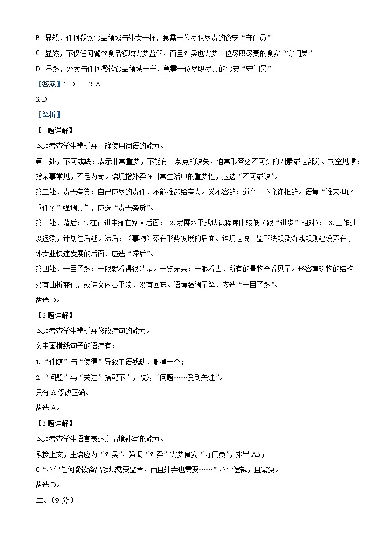 天津市武清区杨村第一中学2025-2026学年高三上学期第一次月考语文试题(含答案)(解析版)第2页