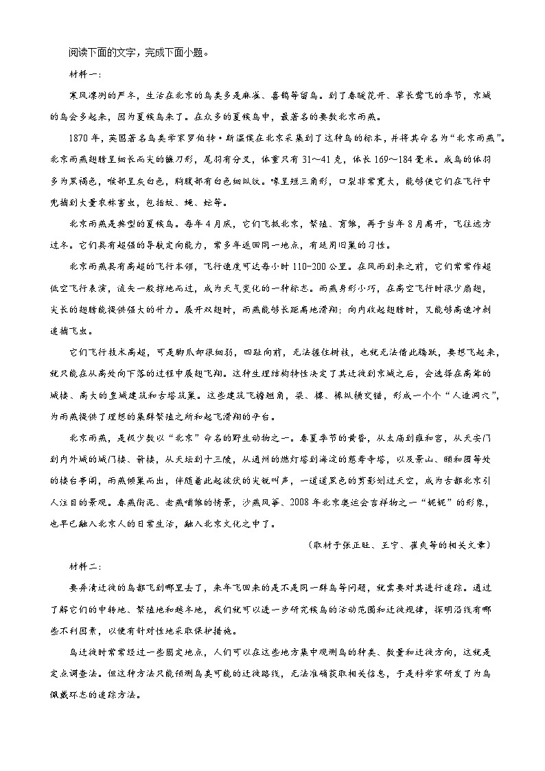 天津市武清区杨村第一中学2025-2026学年高三上学期第一次月考语文试题(含答案)(解析版)第3页