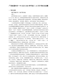 广东省惠州市一中2025-2026学年高二上学期10月月考语文试题（含答案）