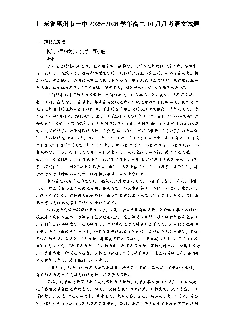 广东省惠州市一中2025-2026学年高二上学期10月月考语文试题(含答案)第1页