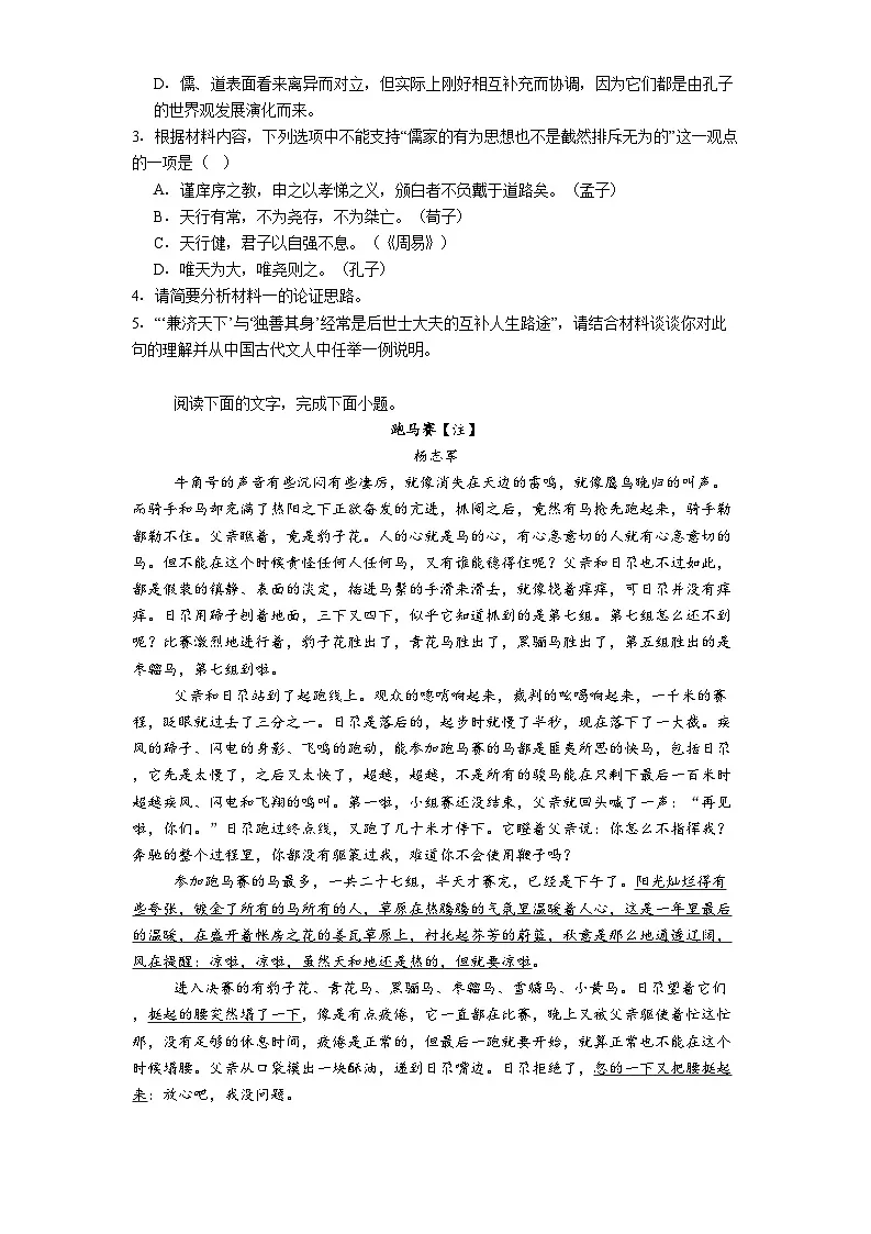 广东省惠州市一中2025-2026学年高二上学期10月月考语文试题(含答案)第3页