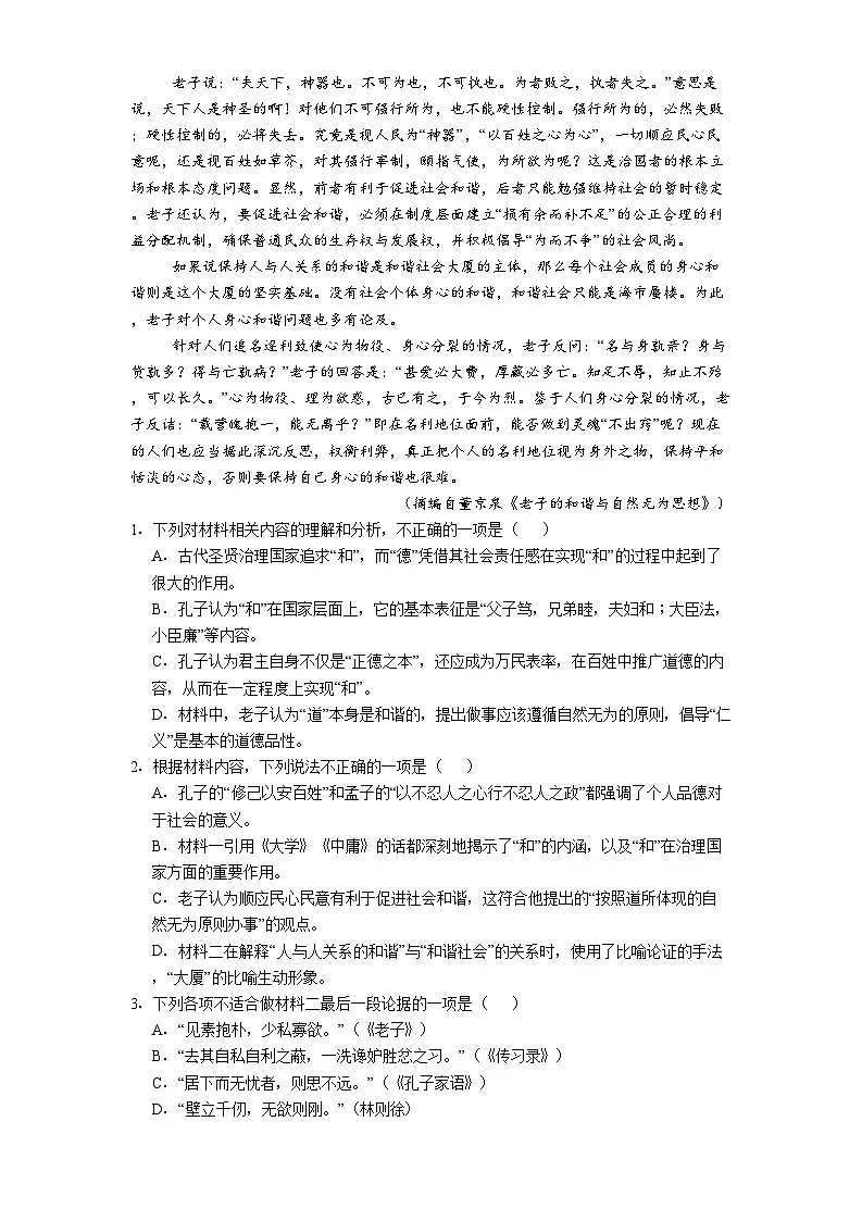 贵州省铜仁市一中2025-2026学年高二上学期10月月考语文试题(含答案)第2页