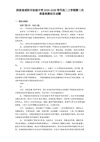 陕西省咸阳市实验中学2025-2026学年高三上学期第二次质量检测语文试题(含答案)