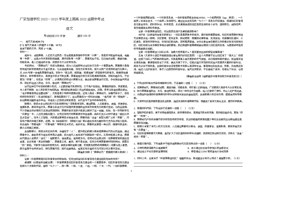 四川省广安市加德学校2022-2023学年高一上学期期中考试语文试题第1页