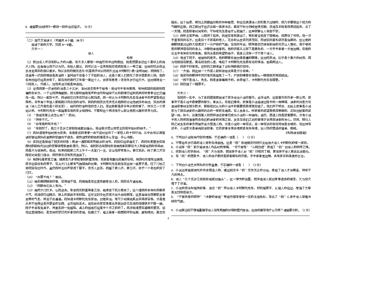 四川省广安市加德学校2022-2023学年高一上学期期中考试语文试题第2页