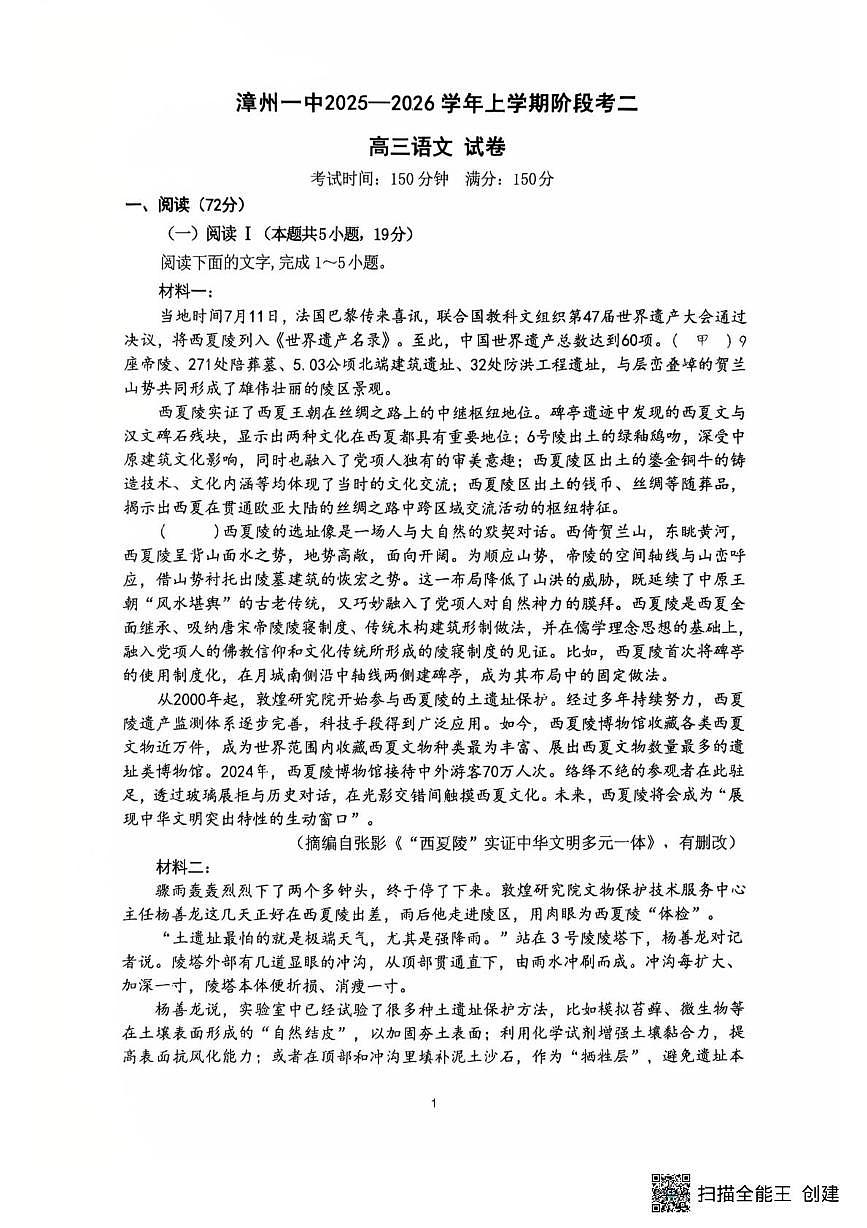 福建省漳州第一中学2025-2026学年高三上学期第二次测试语文试题第1页