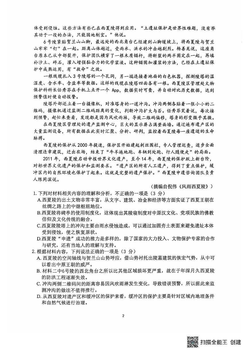 福建省漳州第一中学2025-2026学年高三上学期第二次测试语文试题第2页