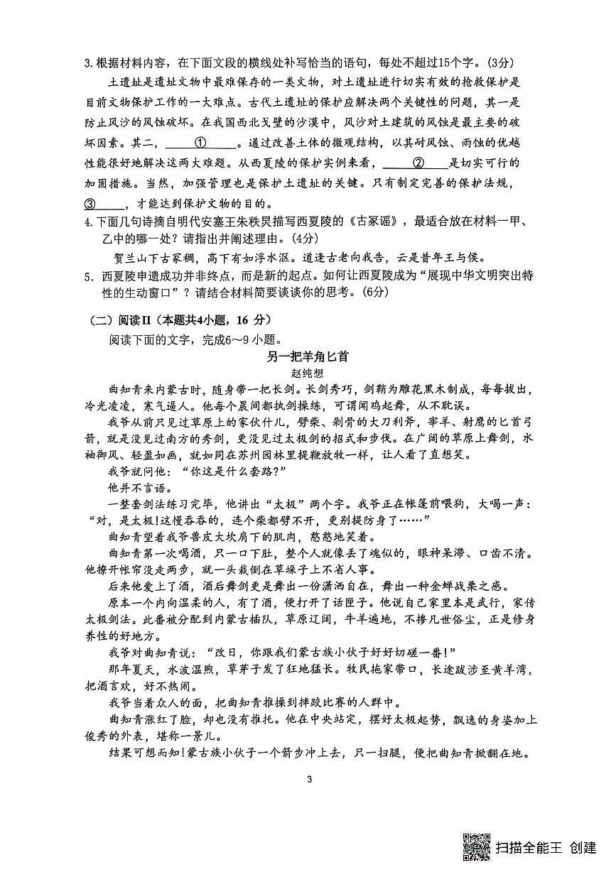 福建省漳州第一中学2025-2026学年高三上学期第二次测试语文试题第3页