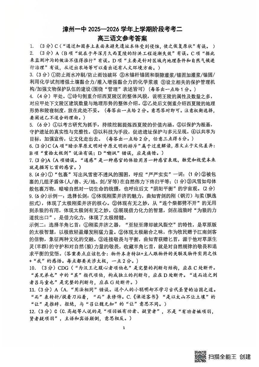 语文答案第1页
