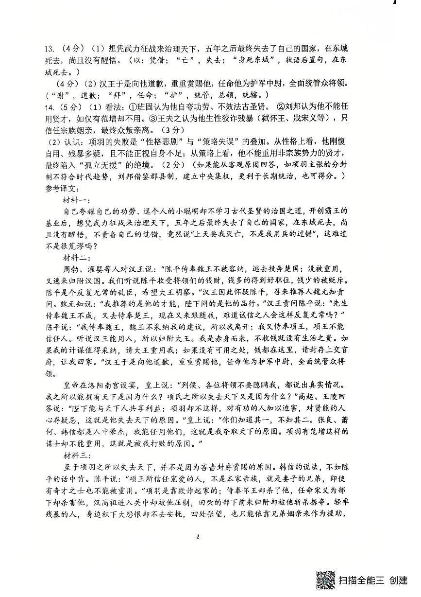 语文答案第2页