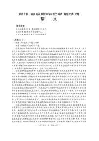 湖北省鄂州市2026届高三第三届高中教师专业能力测试（解题大赛）语文试题