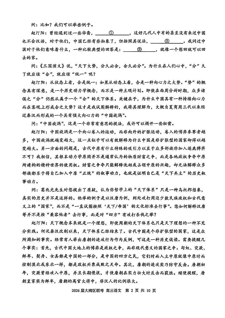 语文第2页