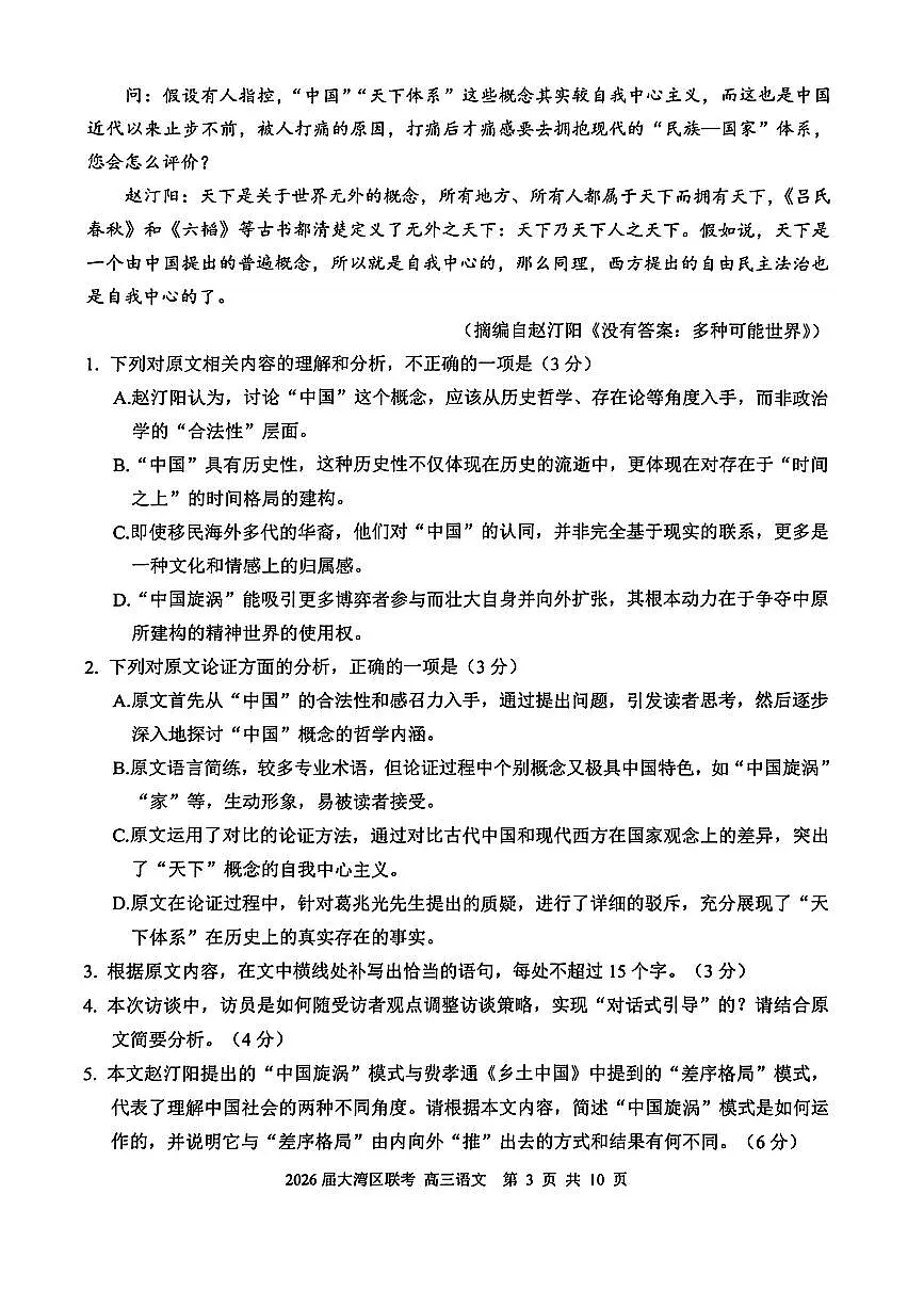 语文第3页