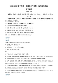 天津市西青区杨柳青第一中学2025-2026学年高二上学期第一次月考语文试题(含答案)(解析版)