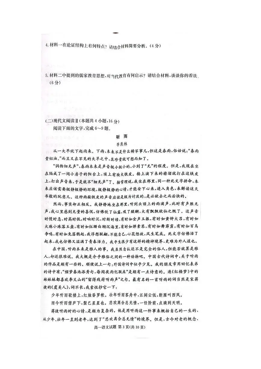 湖南省炎德英才名校联考联合体2024-2025学年高一下学期3月月考语文试卷+答案第3页