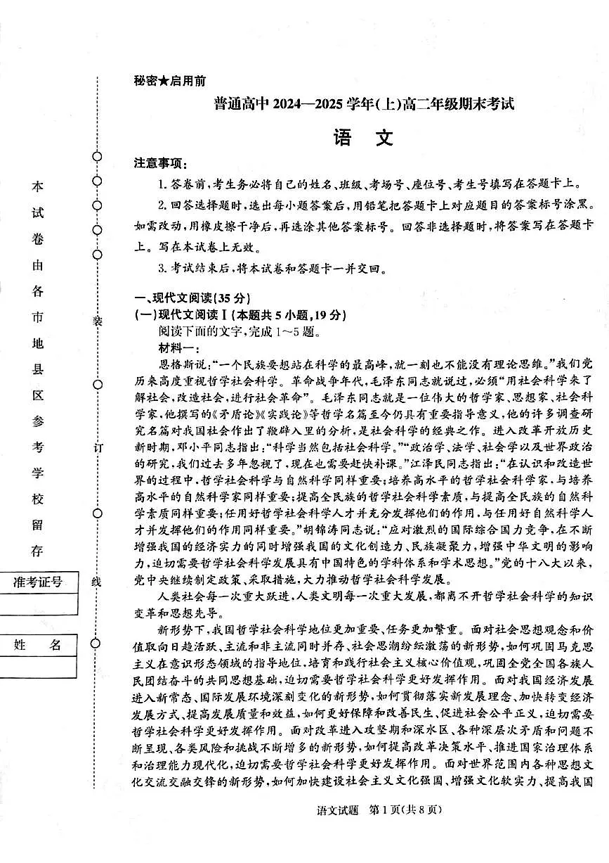 河南省周口市2024-2025学年高二上学期1月期末考试语文试卷+答案第1页