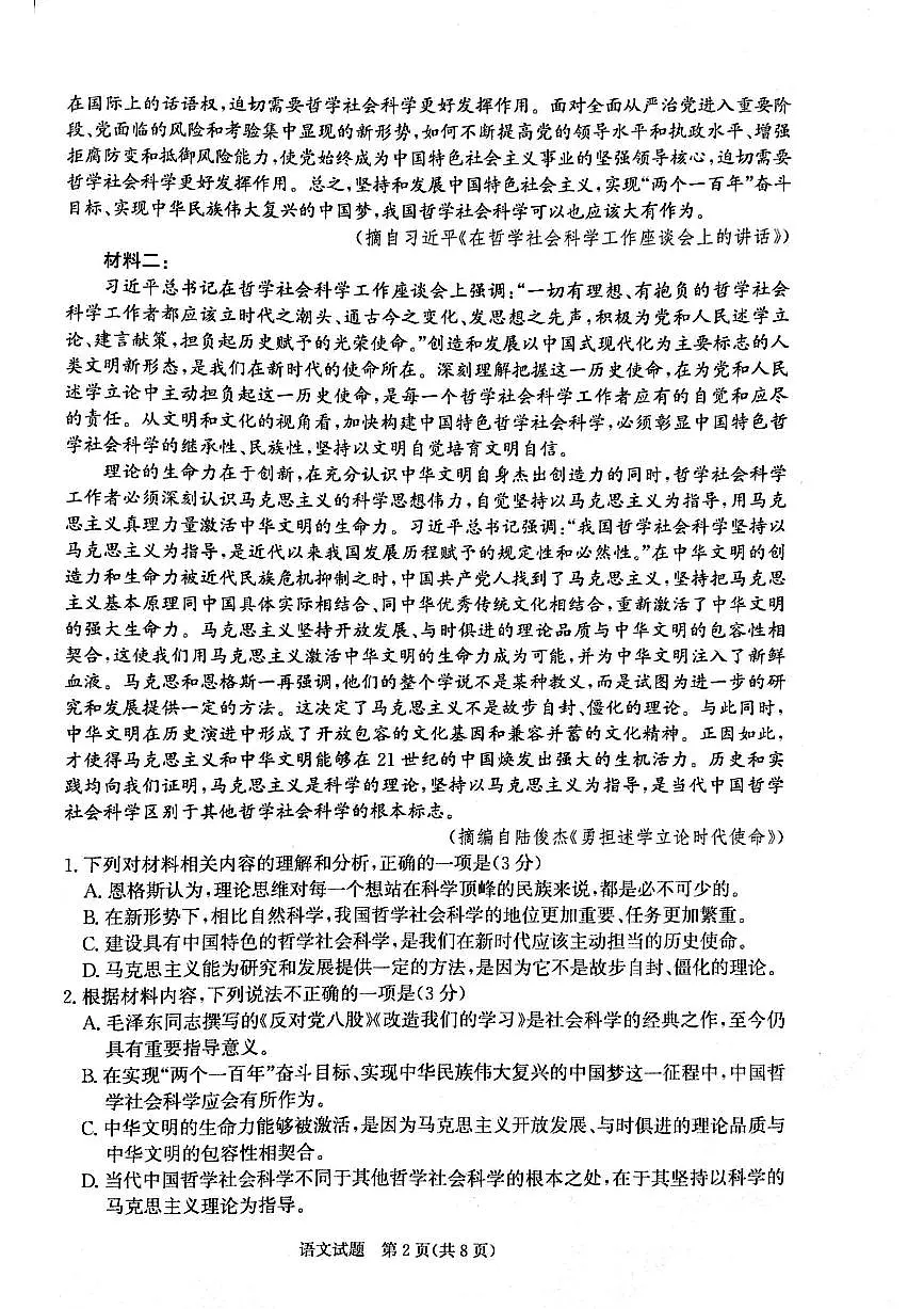 河南省周口市2024-2025学年高二上学期1月期末考试语文试卷+答案第2页