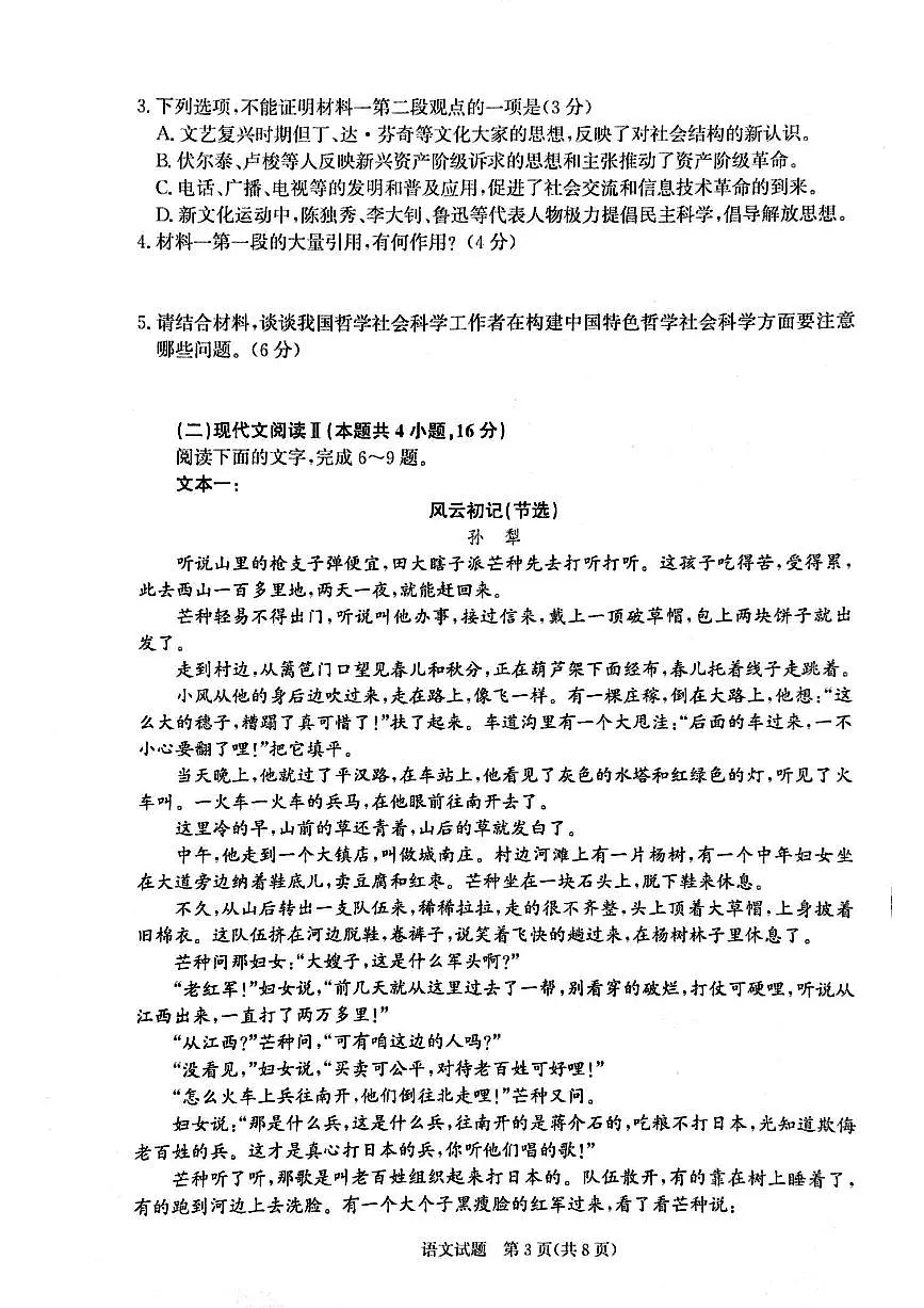 河南省周口市2024-2025学年高二上学期1月期末考试语文试卷+答案第3页