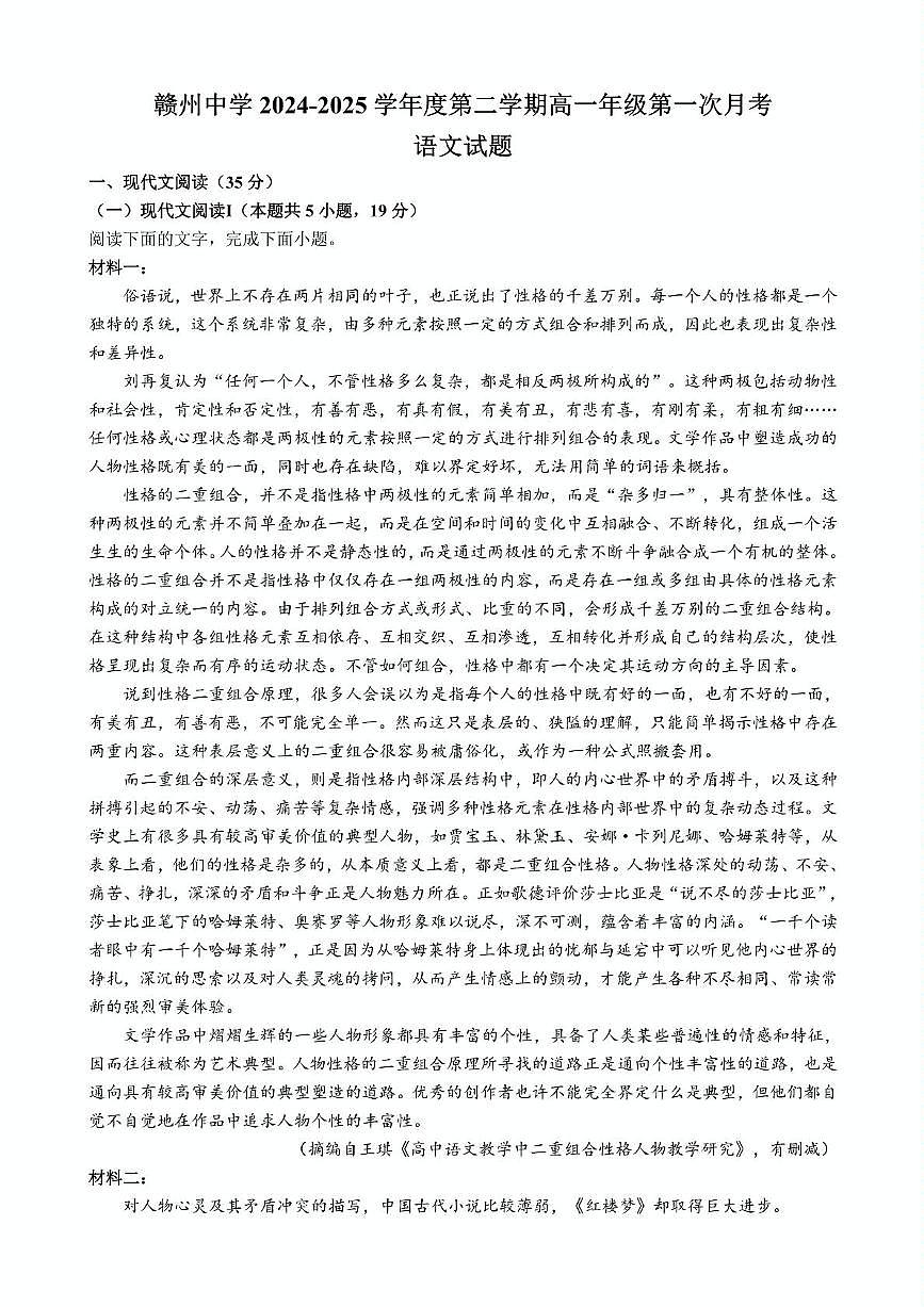 江西省赣州市赣州中学2024-2025学年高一下学期第一次月考语文试卷(含答案)第1页
