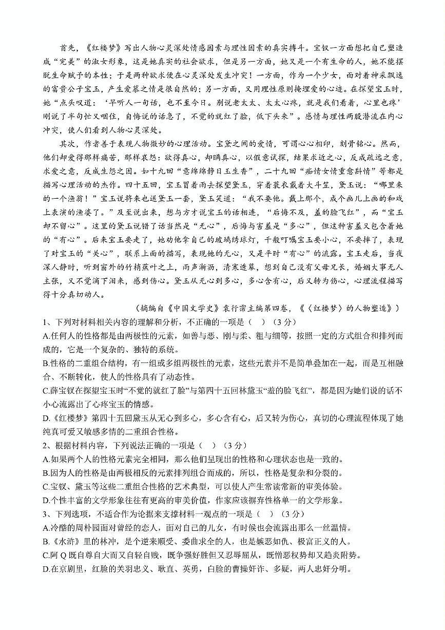江西省赣州市赣州中学2024-2025学年高一下学期第一次月考语文试卷(含答案)第2页