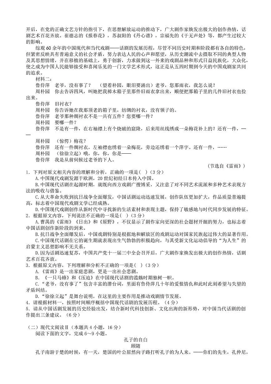 湖北省鄂北六校2024-2025学年高一下学期期中联考语文试题+答案第2页