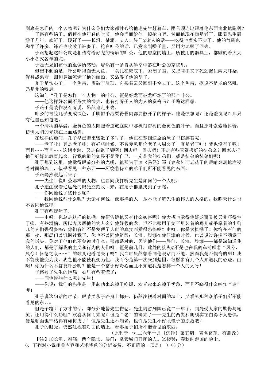 湖北省鄂北六校2024-2025学年高一下学期期中联考语文试题+答案第3页