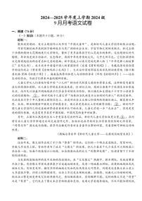 湖北省荆州市沙市中学2025-2026学年高二上学期9月月考语文试卷