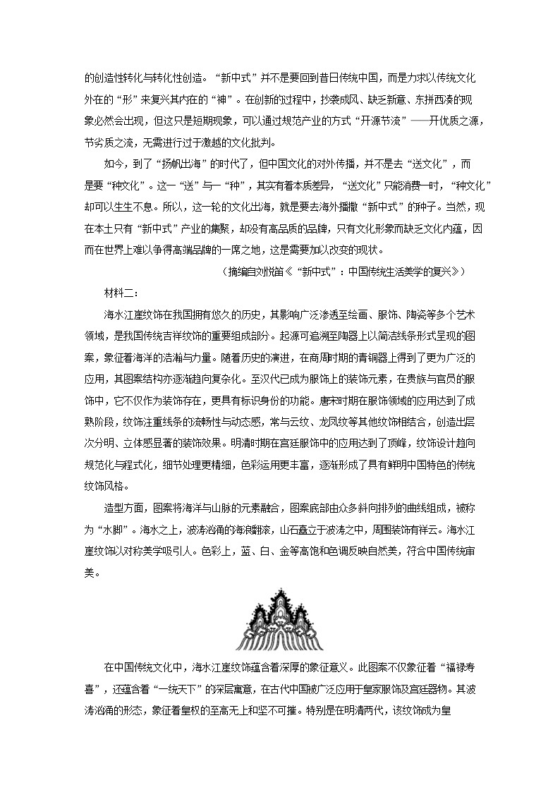 湖北省部分高中协作体2026届高三上学期高考一模联考语文试卷第2页
