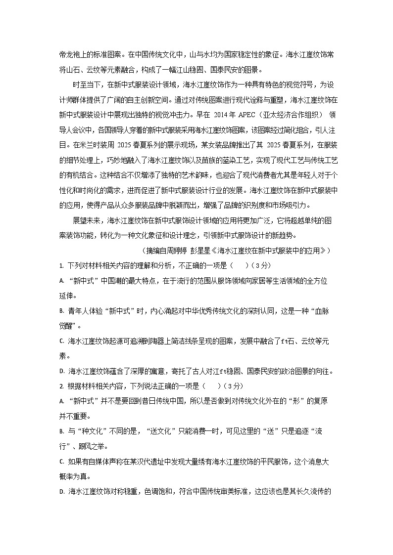 湖北省部分高中协作体2026届高三上学期高考一模联考语文试卷第3页