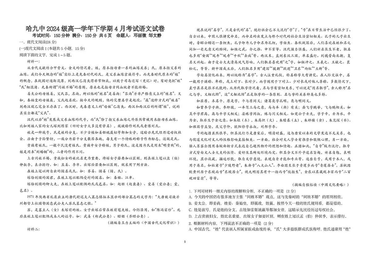 黑龙江省哈尔滨市第九中学2024-2025学年高一下学期4月月考试题语文试卷+答案第1页
