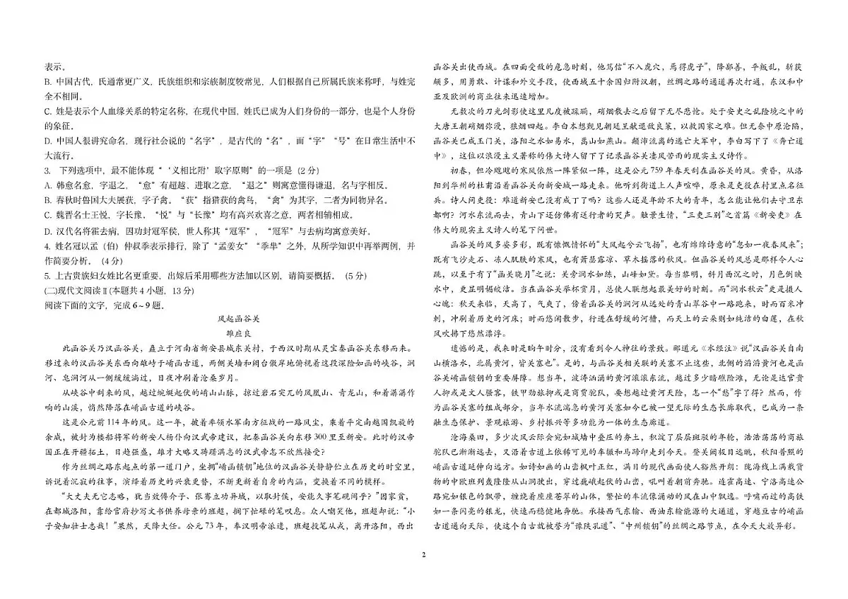 黑龙江省哈尔滨市第九中学2024-2025学年高一下学期4月月考试题语文试卷+答案第2页
