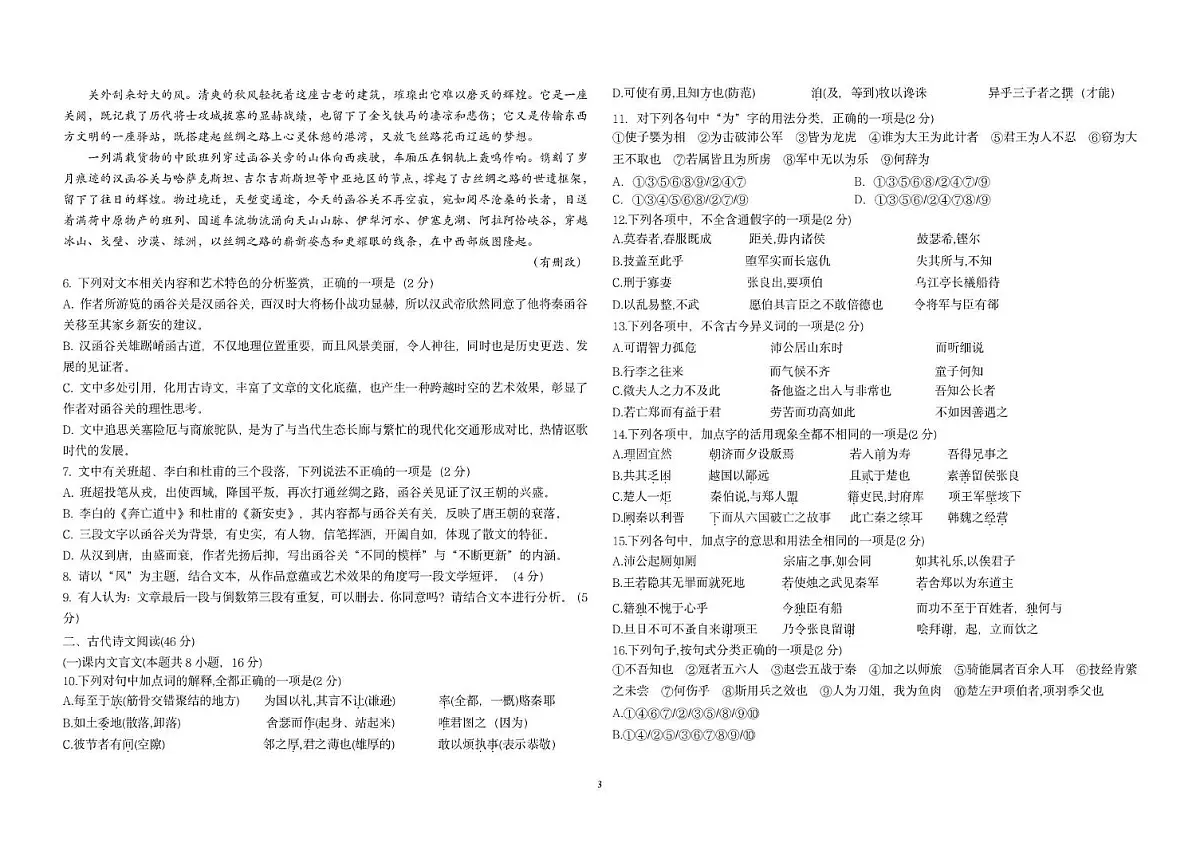 黑龙江省哈尔滨市第九中学2024-2025学年高一下学期4月月考试题语文试卷+答案第3页