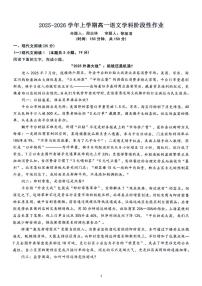 江西省抚州市五校联考2025-2026学年高一上学期学科阶段性作业语文试卷（月考）