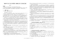 江西省赣州市南康中学2025-2026学年高三上学期第一次大考语文试题（月考）