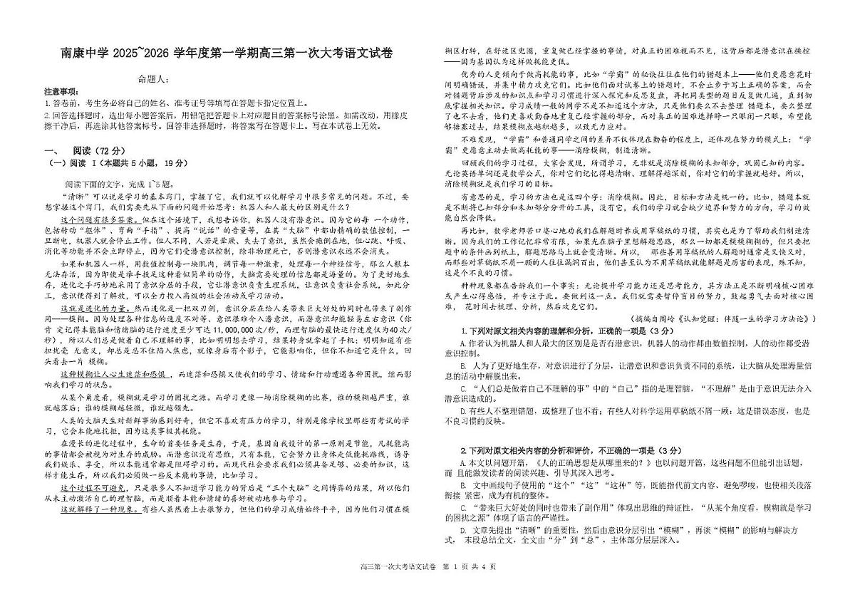 江西省赣州市南康中学2025-2026学年高三上学期第一次大考语文试题(月考)第1页