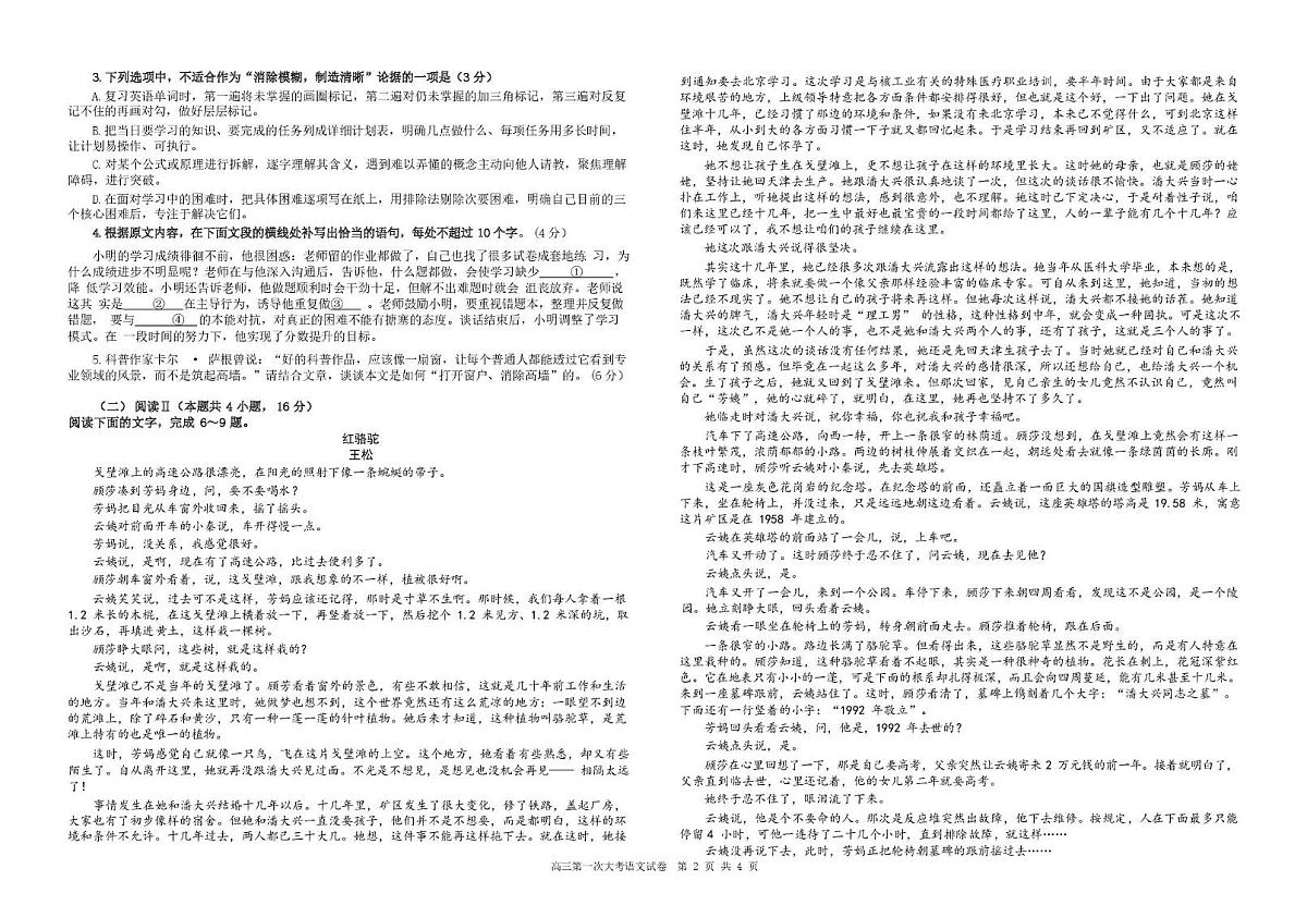 江西省赣州市南康中学2025-2026学年高三上学期第一次大考语文试题(月考)第2页