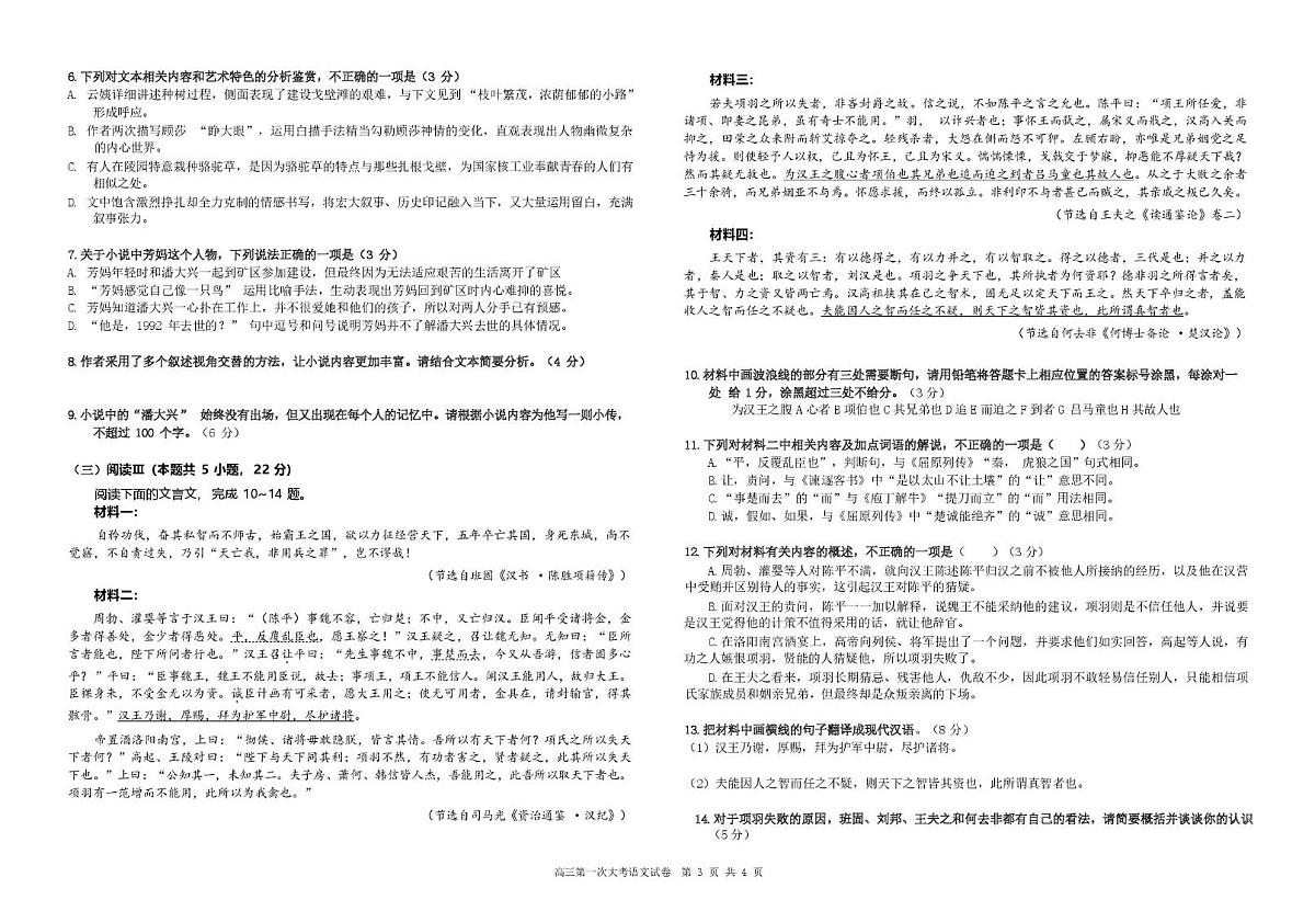 江西省赣州市南康中学2025-2026学年高三上学期第一次大考语文试题(月考)第3页