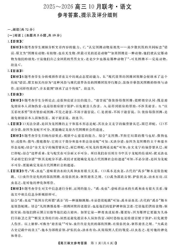 高三10月联考-语文da第1页