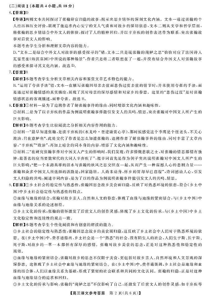 高三10月联考-语文da第2页
