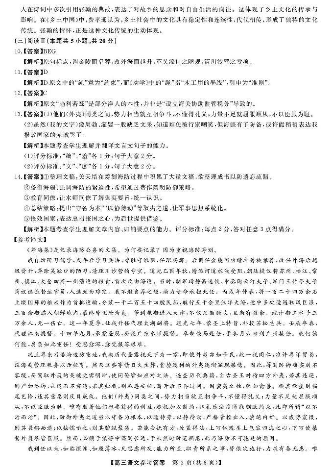 高三10月联考-语文da第3页