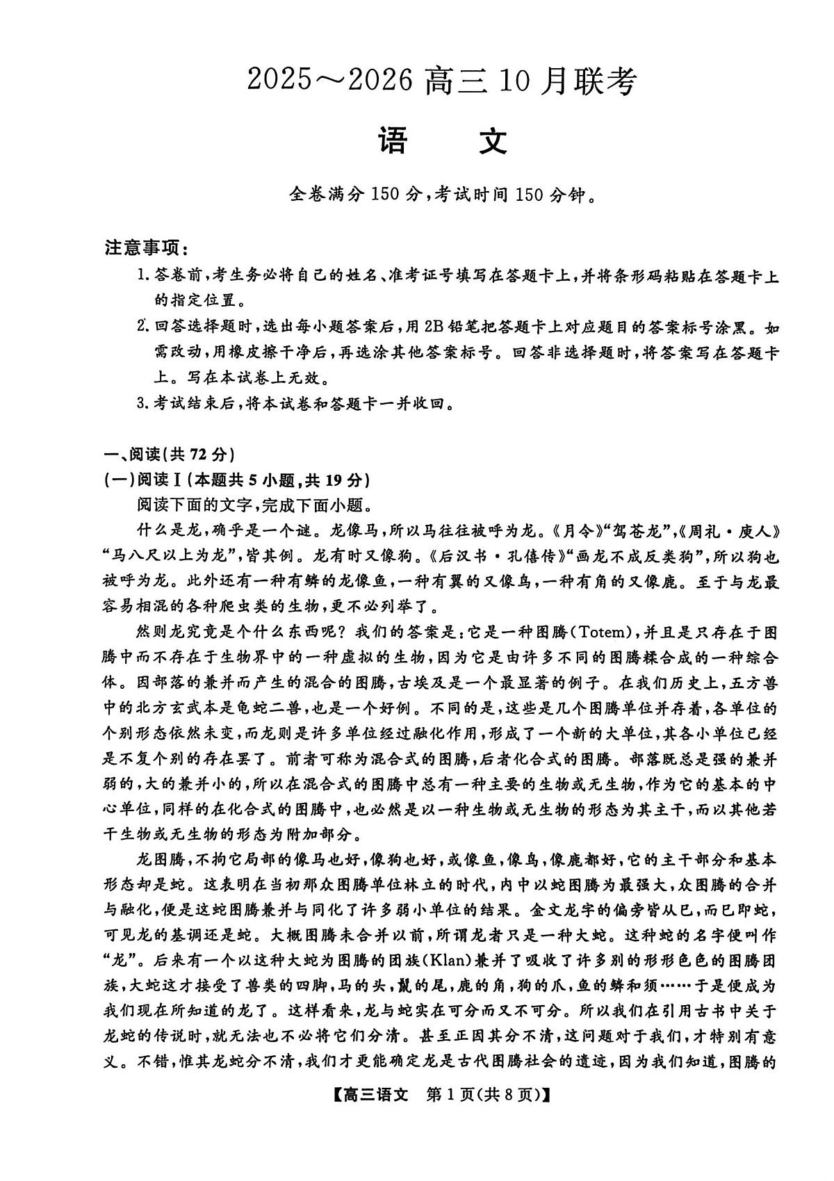 高三语文第1页