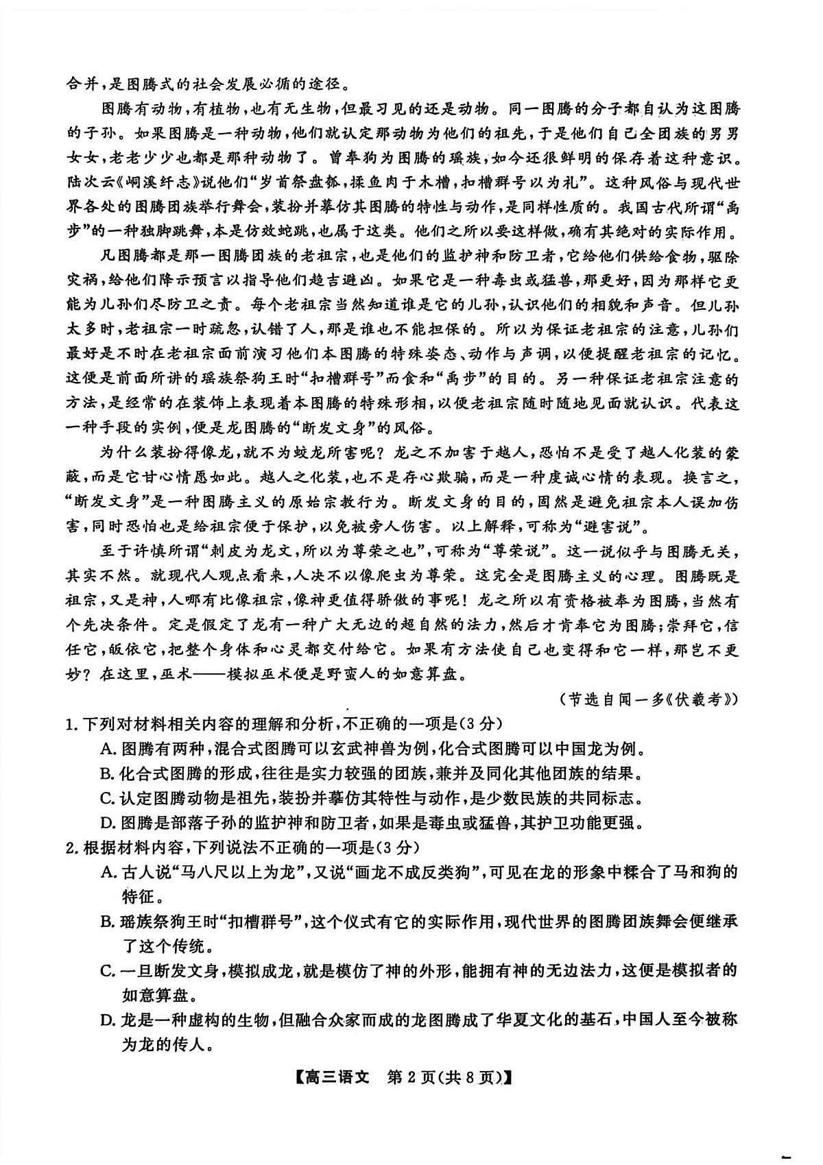 高三语文第2页