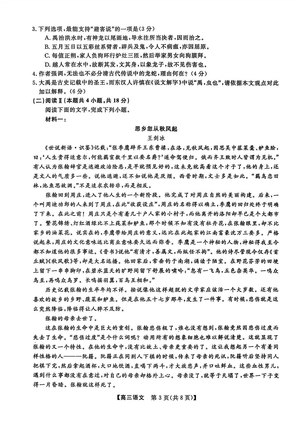 高三语文第3页