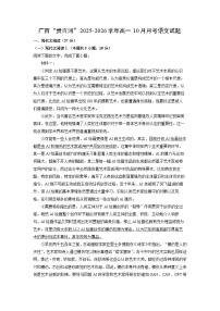 广西“贵百河”2025-2026学年高一上10月月考语文试卷（学生版）